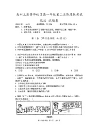 河南省许昌市禹州市第三高级中学2024-2025学年高一上学期12月月考政治试题