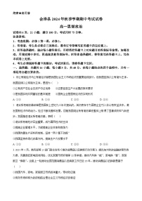 云南省曲靖市会泽县2024-2025学年高一上学期期中考试政治试题