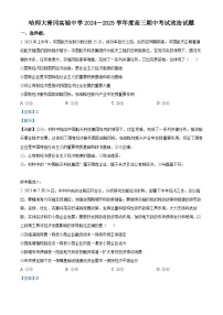 黑龙江省哈尔滨师范大学青冈实验中学校2025届高三上学期期中考试试题政治