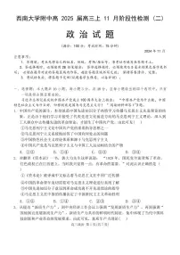 重庆市西南大学附中2025届上学期高三11月阶段性检测（二）-政治试题+答案
