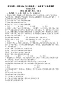 2024～2025学年山东省泰安市第一中学高一(上)第二次学情调研思想政治试卷(含答案)