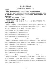 2024～2025学年贵州省黔东南苗族侗族自治州高二(上)期中政治试卷(含答案)
