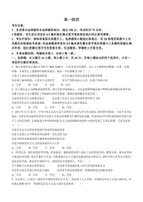 2024～2025学年安徽省蚌埠市固镇县第二中学等校高一(上)第二次月考政治试卷(含解析)