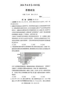 2024～2025学年湖南省部分名校高二(上)12月联考思想政治试卷(含答案)