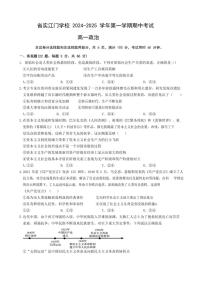 2024～2025学年广东实验中学附属江门学校高一(上)期中政治试卷(含解析)