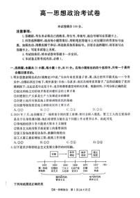 2024～2025学年辽宁省凌源市实验中学高一(上)第三次月考思想政治试卷(含答案)