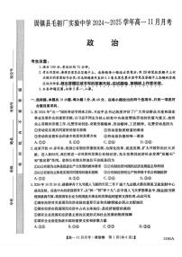 2024～2025学年安徽省蚌埠市固镇县毛钽厂实验中学高一(上)11月月考政治试卷(含解析)