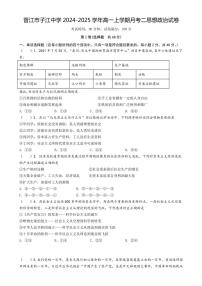 2024～2025学年福建省泉州市晋江市子江中学高一(上)月考二思想政治试卷(含答案)