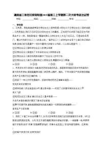 湖南省三湘名校教育联盟2025届高三上学期第二次大联考政治试卷(含答案)