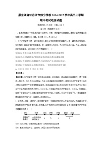 2024~2025学年黑龙江省牡丹江市部分学校高三上学期期中考试政治试卷(解析版)