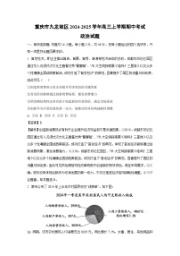 2024~2025学年重庆市九龙坡区高三上学期期中考试政治试卷(解析版)