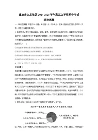 2024~2025学年重庆市九龙坡区高三上学期期中考试政治试卷(解析版)