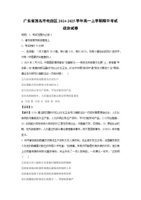 2024~2025学年广东省茂名市电白区高一上学期期中考试政治政治试卷(解析版)