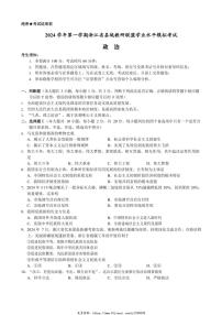 2024～2025学年浙江省县域教研联盟高二(上)12月学考模拟考试思想政治试卷(含答案)