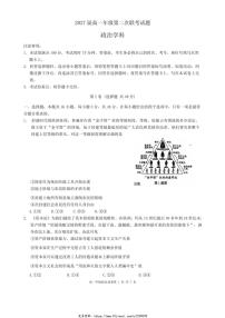 2024～2025学年贵州省部分学校高一(上)第二次联考政治试卷(含解析)