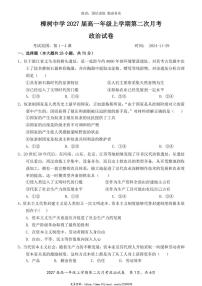 2024～2025学年江西省樟树中学高一(上)第二次月考政治试卷(含答案)