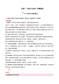 必修三 《政治与法治》（主观题答题模版）学案