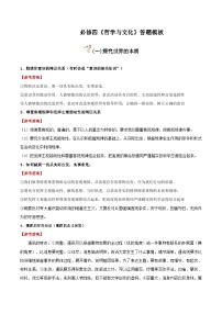 必修四 《哲学与文化》（主观题答题模版）学案