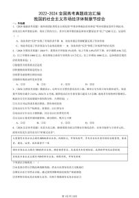 2022-2024全国高考真题政治汇编：我国的社会主义市场经济体制章节综合