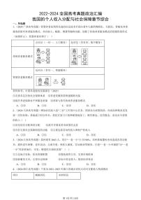 2022-2024全国高考真题政治汇编：我国的个人收入分配与社会保障章节综合