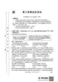 政治丨河南省百万金太阳2025届高三上学期11月大联考政治试卷及答案