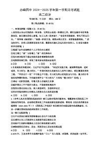 内蒙古自治区赤峰第四中学2024-2025学年高二上学期12月月考政治试题