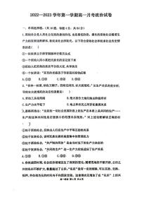广东省江门市棠下中学2022-2023学年高一上学期第一次月考政治试题