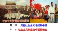 人教统编版必修1 中国特色社会主义社会主义制度在中国的确立集体备课ppt课件
