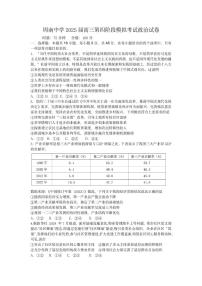 湖南省长沙市周南中学2024-2025学年高三上学期第四阶段模拟考试政治