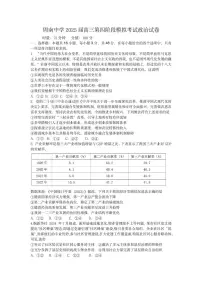 湖南省长沙市周南中学2024-2025学年高三上学期第四阶段模拟考试政治