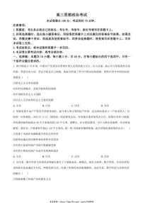 2024～2025学年湖北省部分学校高三(上)12月联考思想政治试卷(含答案)