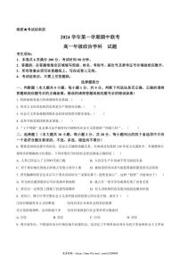 2024～2025学年浙江省宁波市宁海县柔石中学等多校高一(上)期中联考政治试卷(含答案)