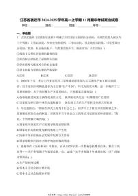 2024～2025学年江苏省宿迁市高一(上)期中政治试卷(含解析)