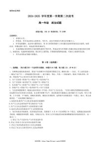 2024～2025学年广东省东莞市东莞中学高一(上)12月第二次段考(期中)思想政治试卷(含答案)