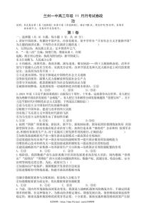 2024～2025学年甘肃省兰州第一中学高三(上)11月月考思想政治试卷(含答案)