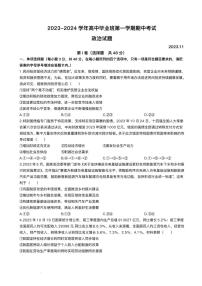 福建省百校联考2023_2024学年高三政治上学期期中试题pdf