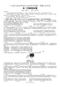 四川省广元市川师大万达中学2024-2025学年高二上学期第11月月考政治试题