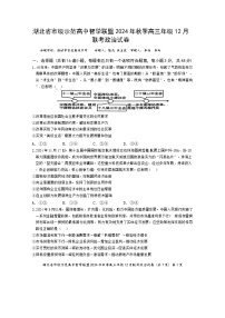 湖北省市级示范高中智学联盟2024-2025学年高三上学期12月月考政治试卷（Word版附答案）