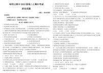 黑龙江省哈尔滨师范大学附属中学2024-2025学年高二上学期期中考试政治试卷（PDF版附答案）