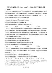 黑龙江省哈尔滨师范大学青冈实验中学2025届高三上学期11月期中考-政治试题+答案