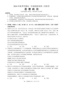 广西河池市2024-2025学年高一上学期12月联盟考试政治