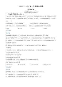 河南省周口市鹿邑县2024-2025学年高一上学期11月期中考试  政治  Word版含解析