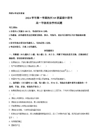 浙江省杭州市S9联盟2024-2025学年高一上学期期中联考政治试题