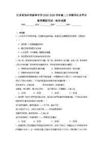 江苏省扬州市新华中学2024-2025学年高二上学期学业水平合格性模拟考试一政治试题