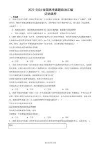 2022-2024全国高考真题政治汇编：法治政府