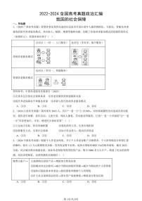 2022-2024全国高考真题政治汇编：我国的社会保障