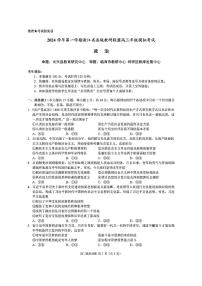 2025浙江省县域教研联盟高三上学期摸底联考政治试题扫描版含答案