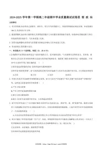 2024～2025学年内蒙古自治区锡林郭勒盟高二(上)期中政治试卷(无答案)