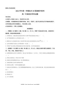 2024～2025学年浙江省杭州市S9联盟高一(上)期中联考思想政治试卷(含答案)