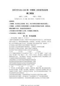 2024～2025学年广东省深圳市龙华中学高二(上)第二次阶段考政治试卷(含答案)